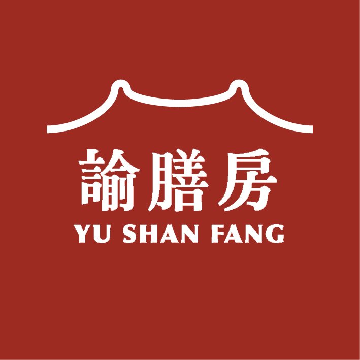 諭膳房 YU SHAN FANG